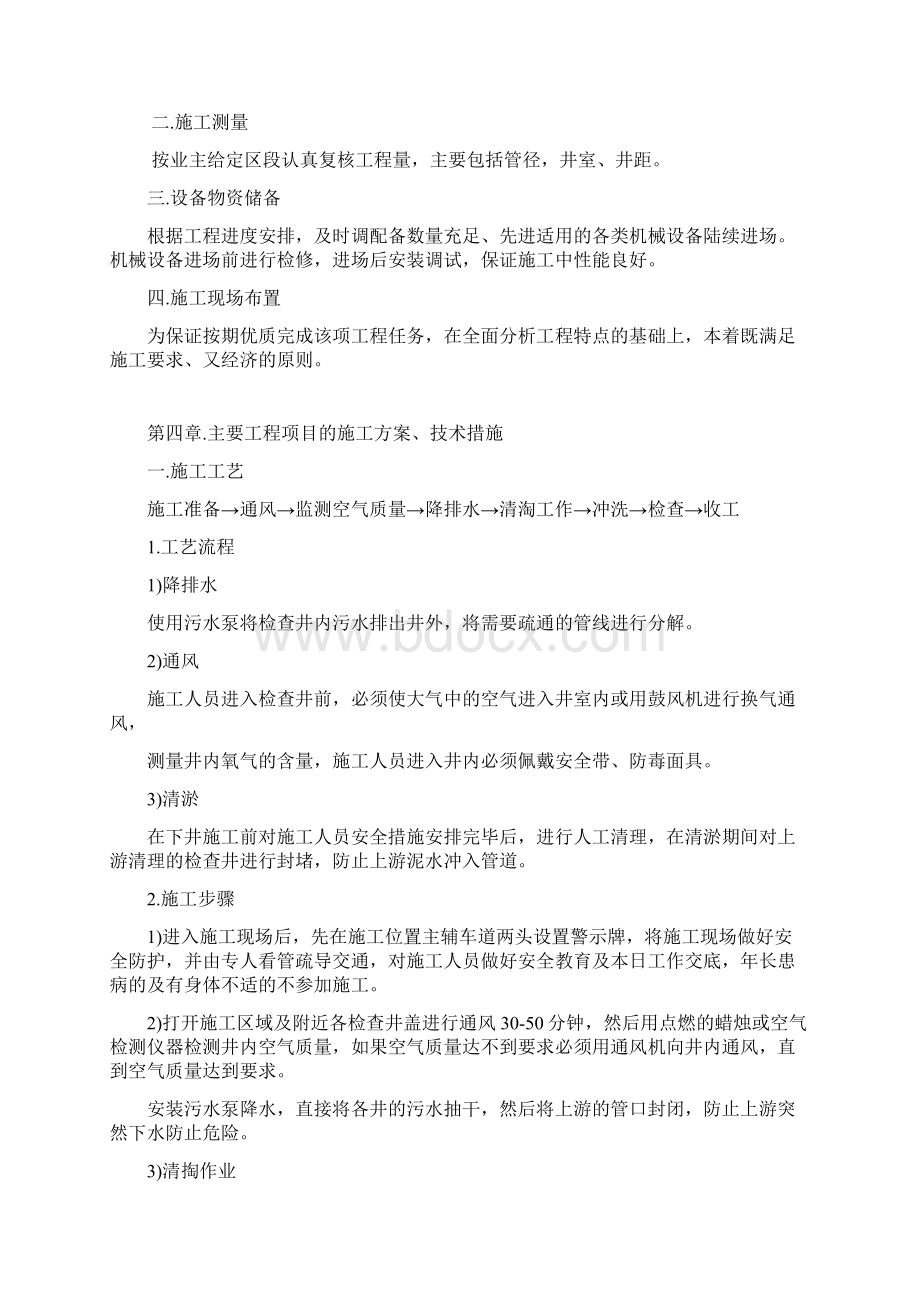 雨水管线清掏工程施组教学文案.docx_第3页