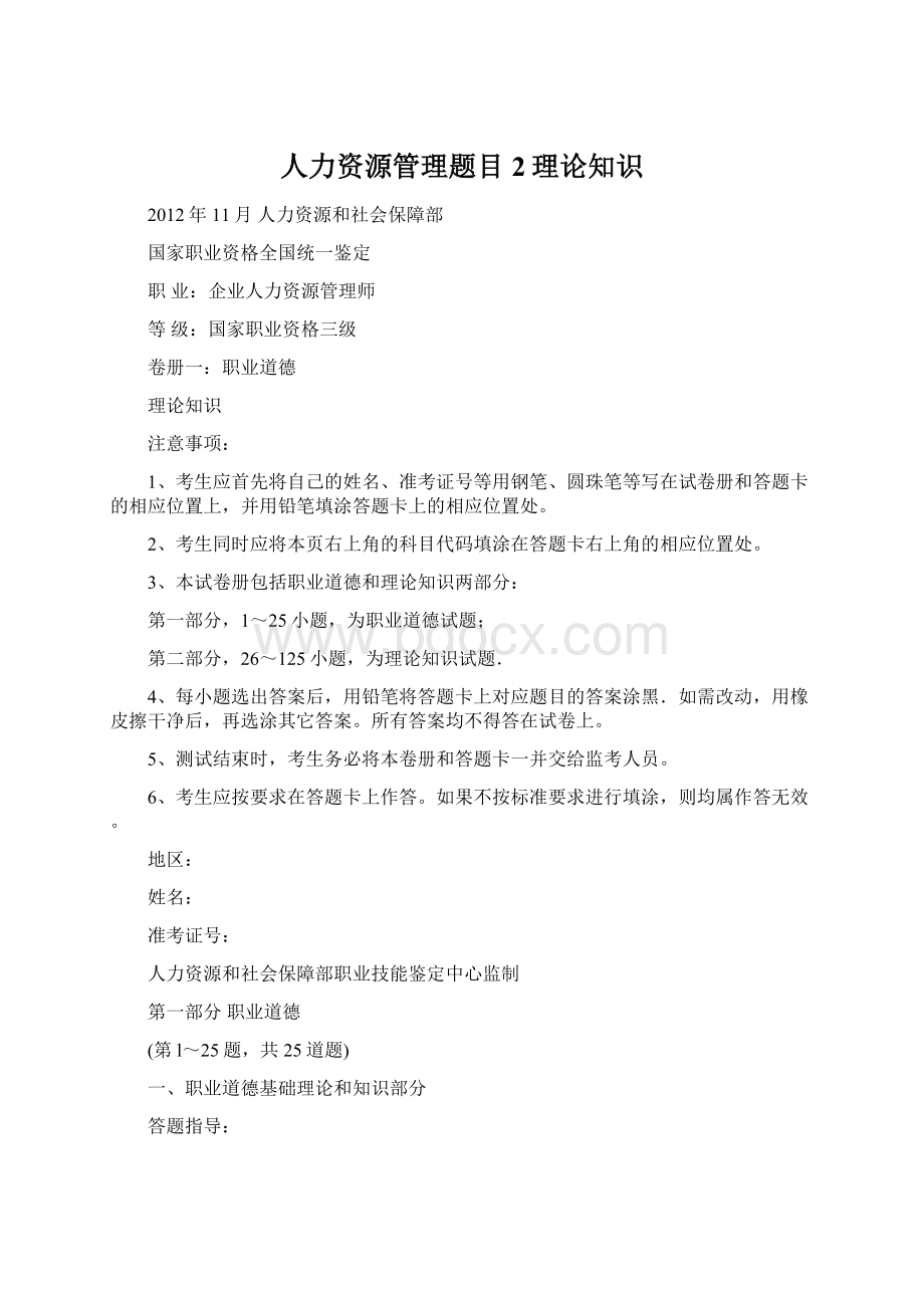 人力资源管理题目2理论知识Word格式.docx_第1页