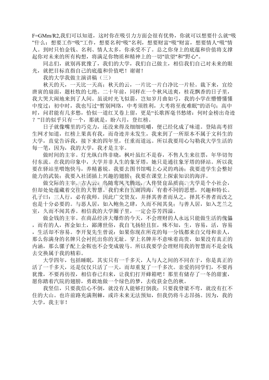 我的大学我做主演讲稿Word格式文档下载.docx_第3页