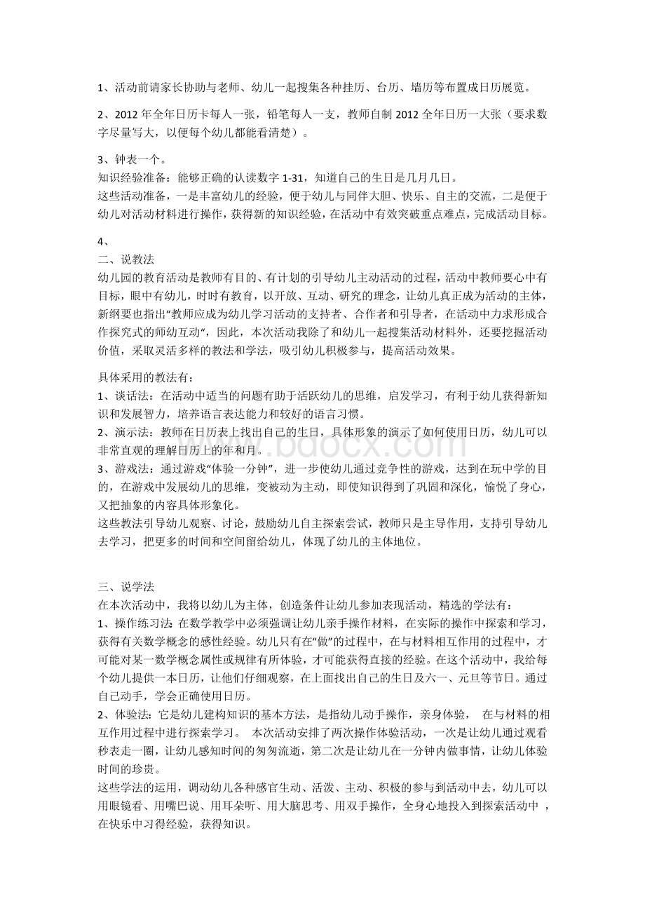 数学活动：认识日历.docx_第2页