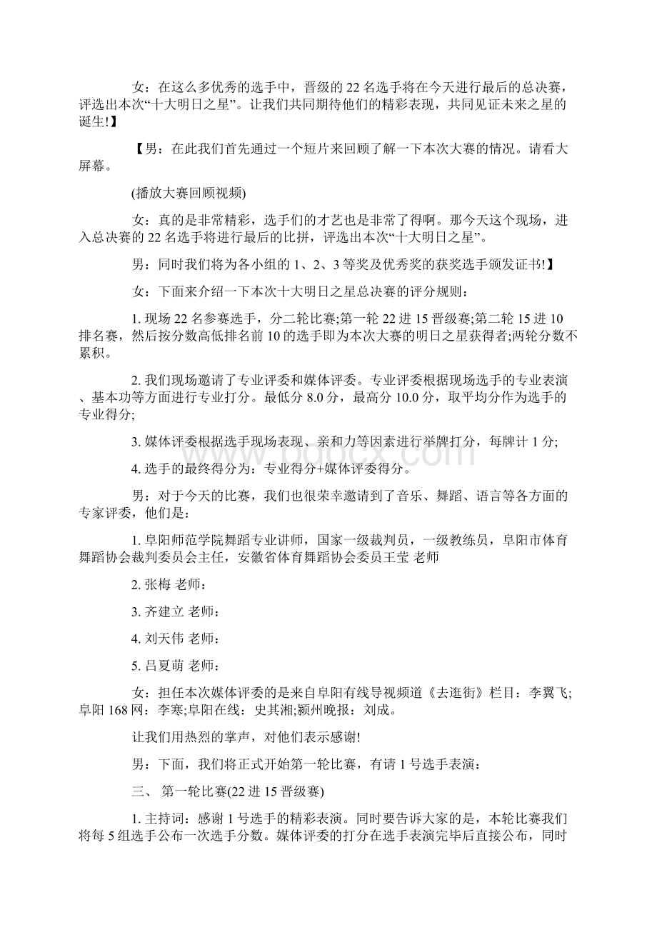 儿童才艺大赛主持词3篇Word格式.docx_第2页