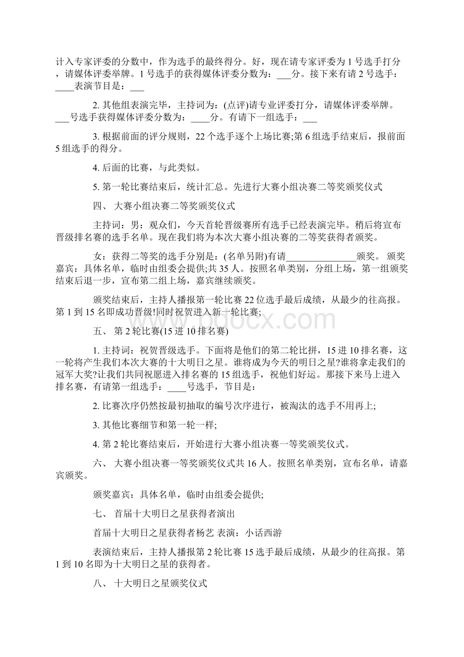 儿童才艺大赛主持词3篇Word格式.docx_第3页