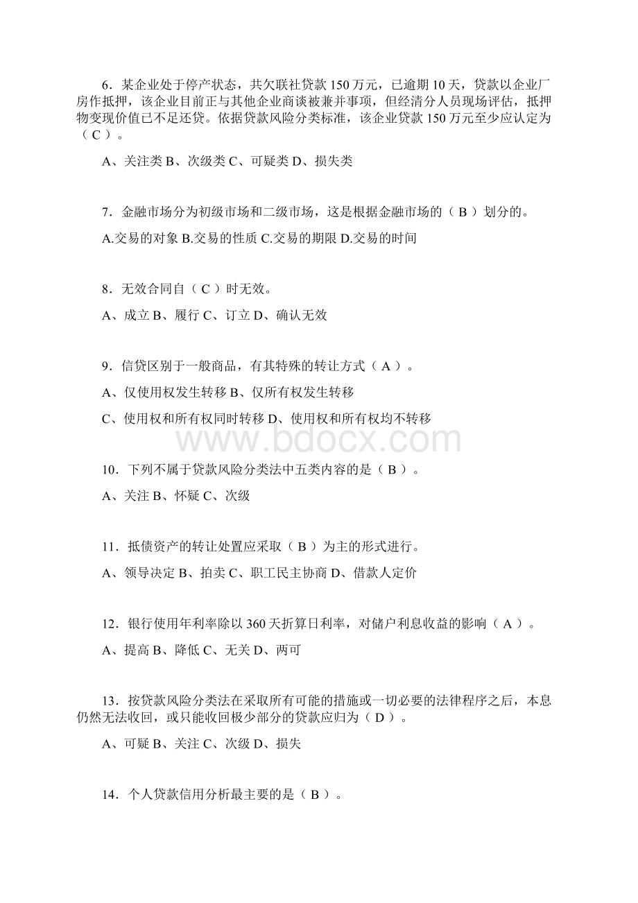 银行从业资格考试练习题含答案ahs.docx_第2页