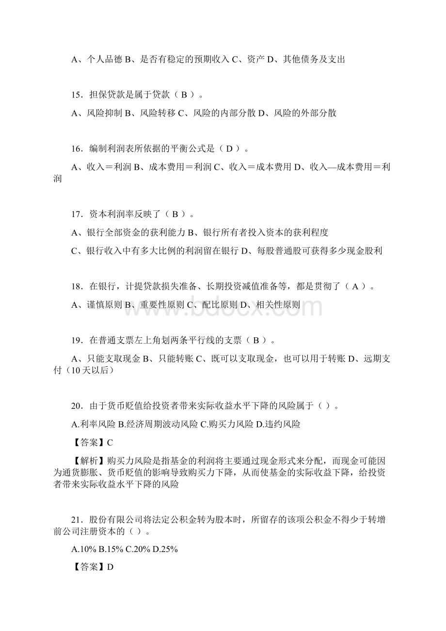 银行从业资格考试练习题含答案ahs.docx_第3页