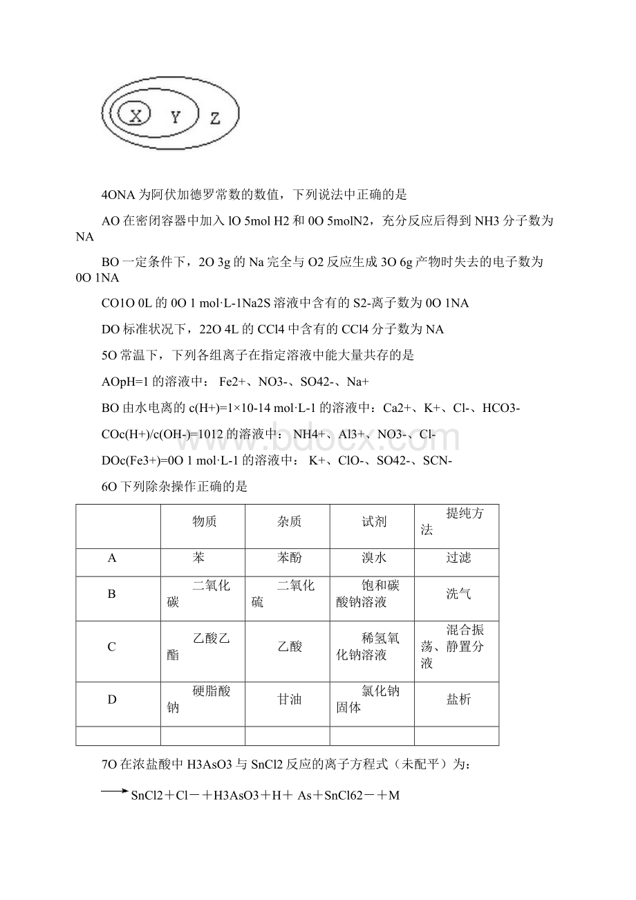 特色汇编高三化学天津市蓟县二中届第六次月考化学试题.docx_第2页