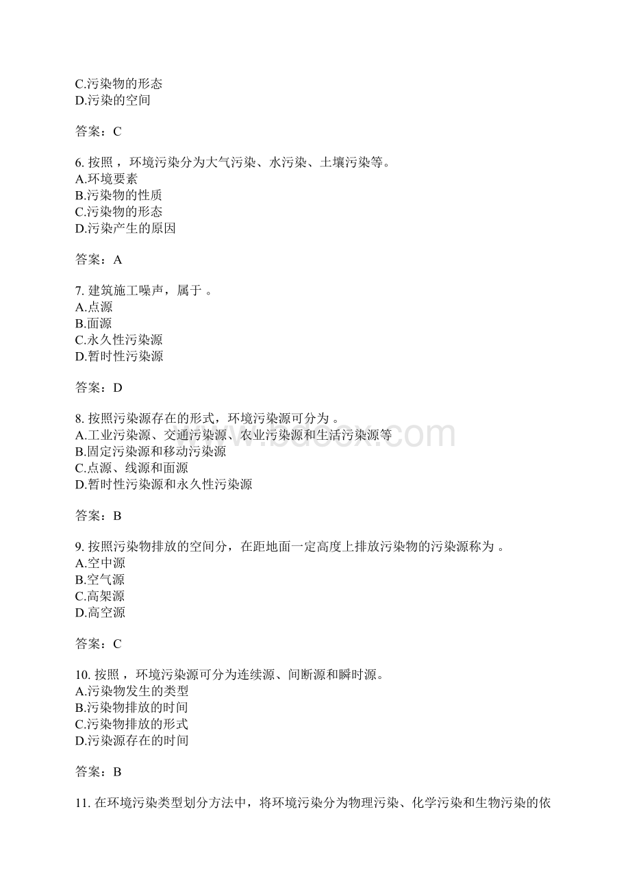 房地产经纪相关知识分类模拟题环境和景观.docx_第2页