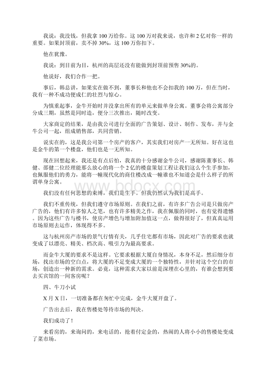 房地产案例金牛大厦整体策划.docx_第3页