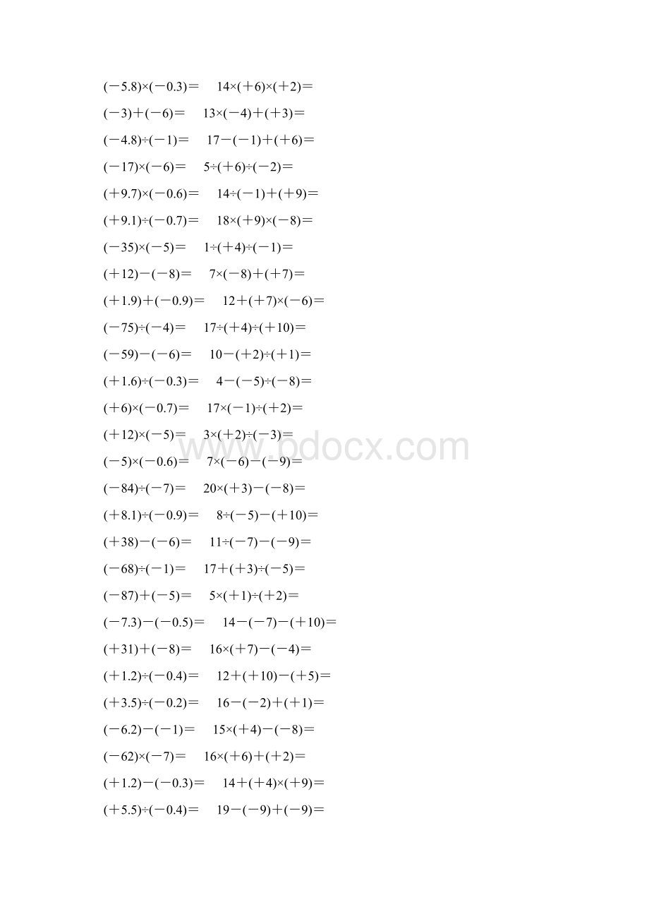 七年级数学上册基本计算题练习 129.docx_第2页