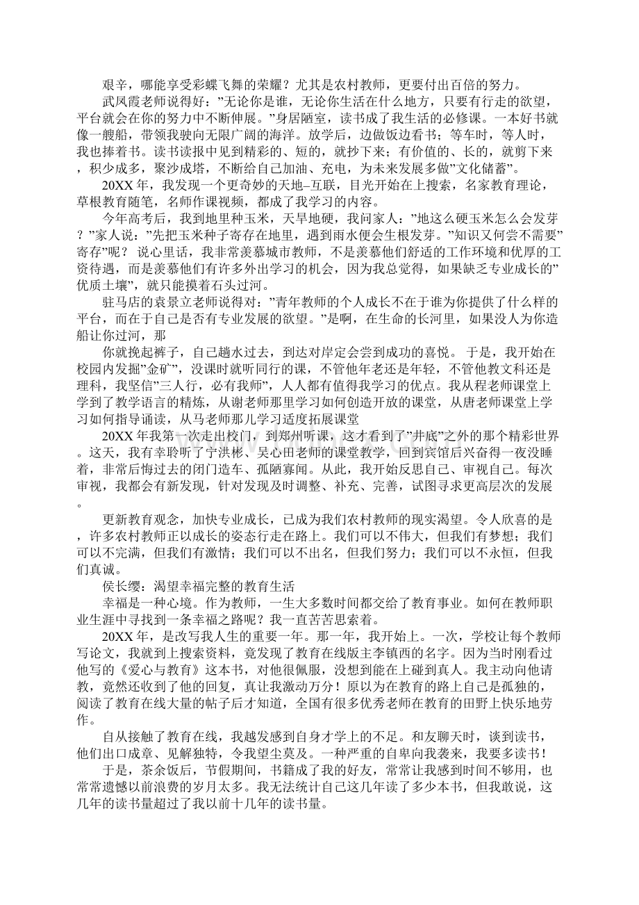 20XX年教育时报具成长力教师濮阳英语教师演讲稿Word格式.docx_第2页