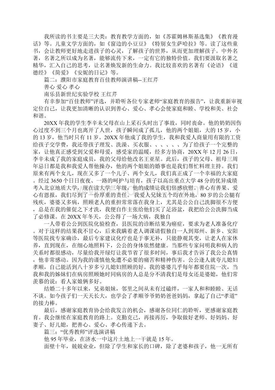 20XX年教育时报具成长力教师濮阳英语教师演讲稿Word格式.docx_第3页