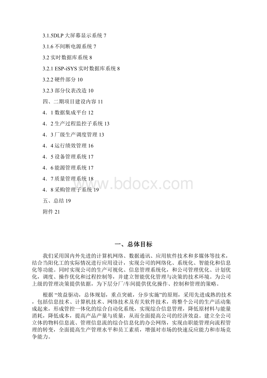 当阳化工信息化建设规划方案Word格式文档下载.docx_第2页