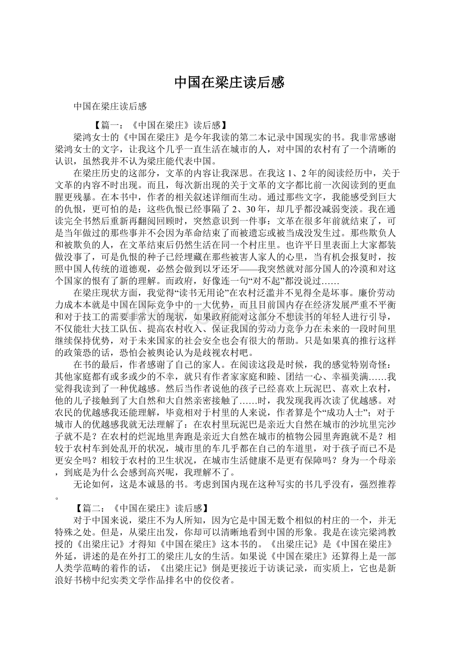 中国在梁庄读后感.docx_第1页
