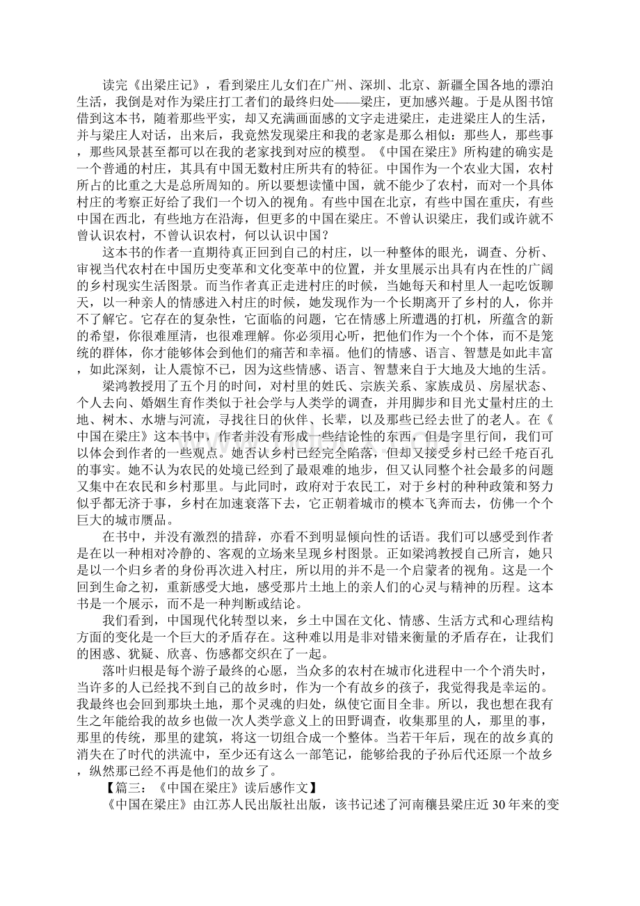 中国在梁庄读后感.docx_第2页