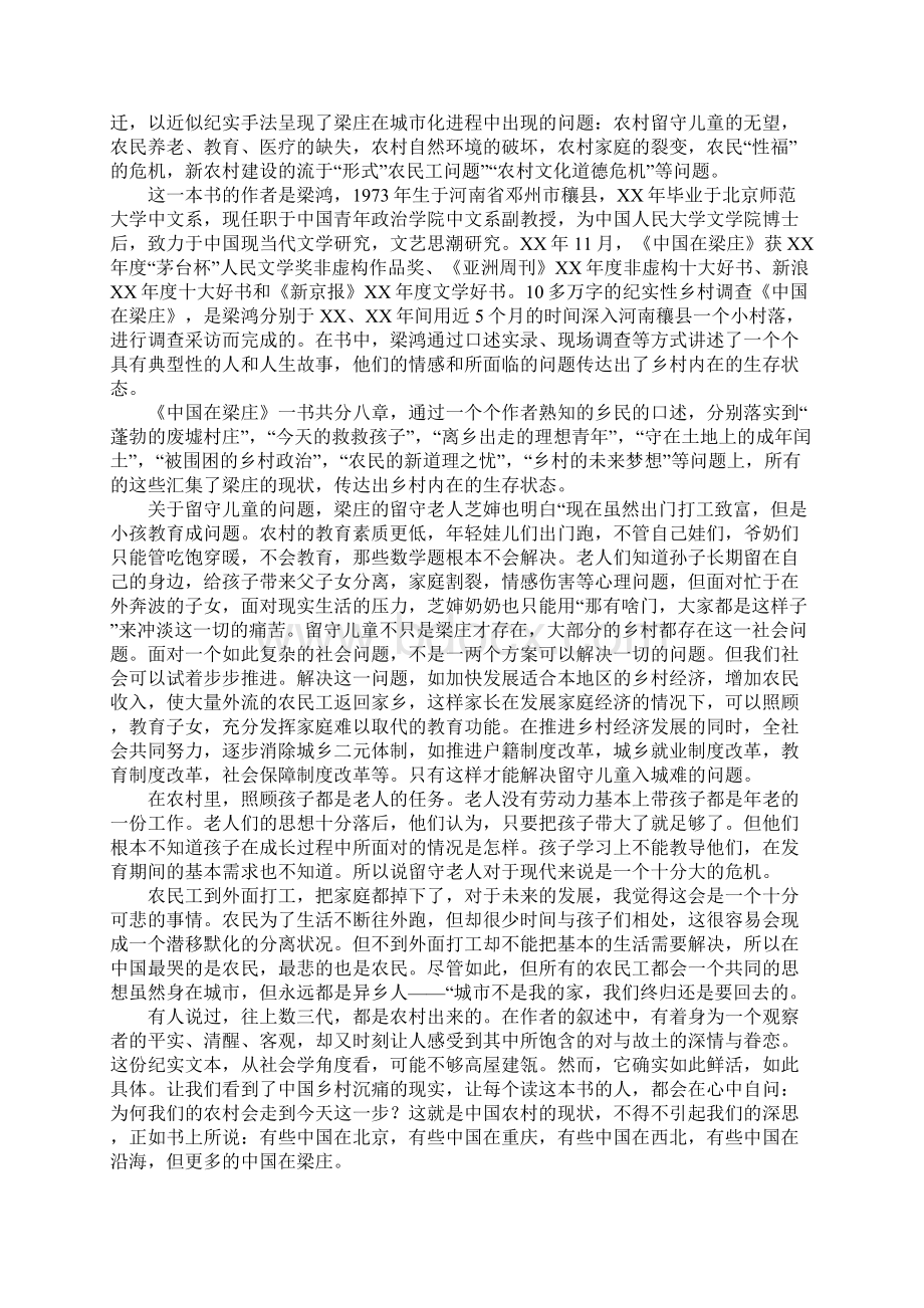 中国在梁庄读后感.docx_第3页