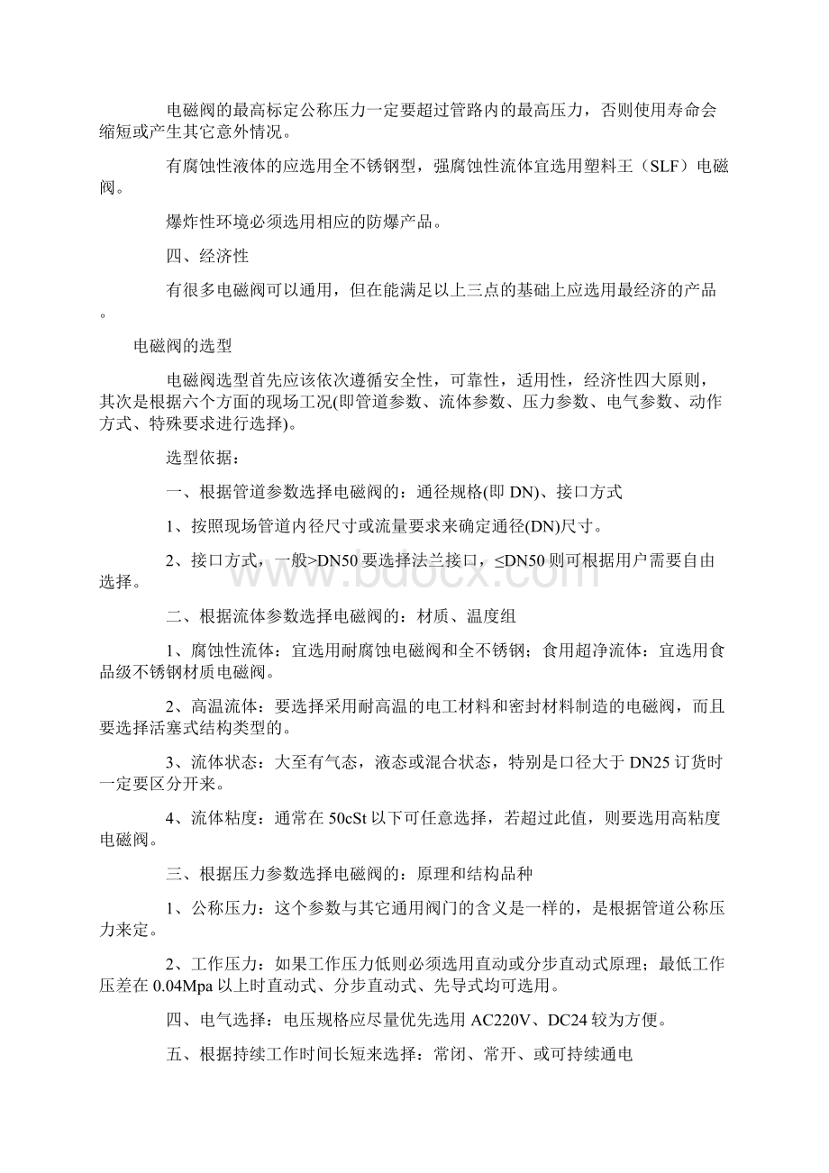 完整版电磁阀正确使用要点.docx_第3页