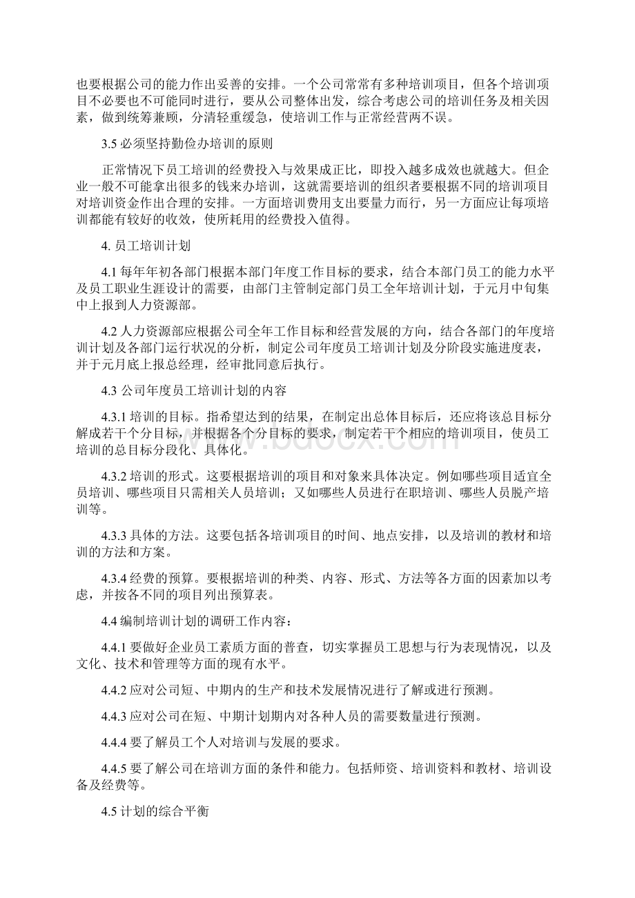 华为员工培训管理制度.docx_第2页