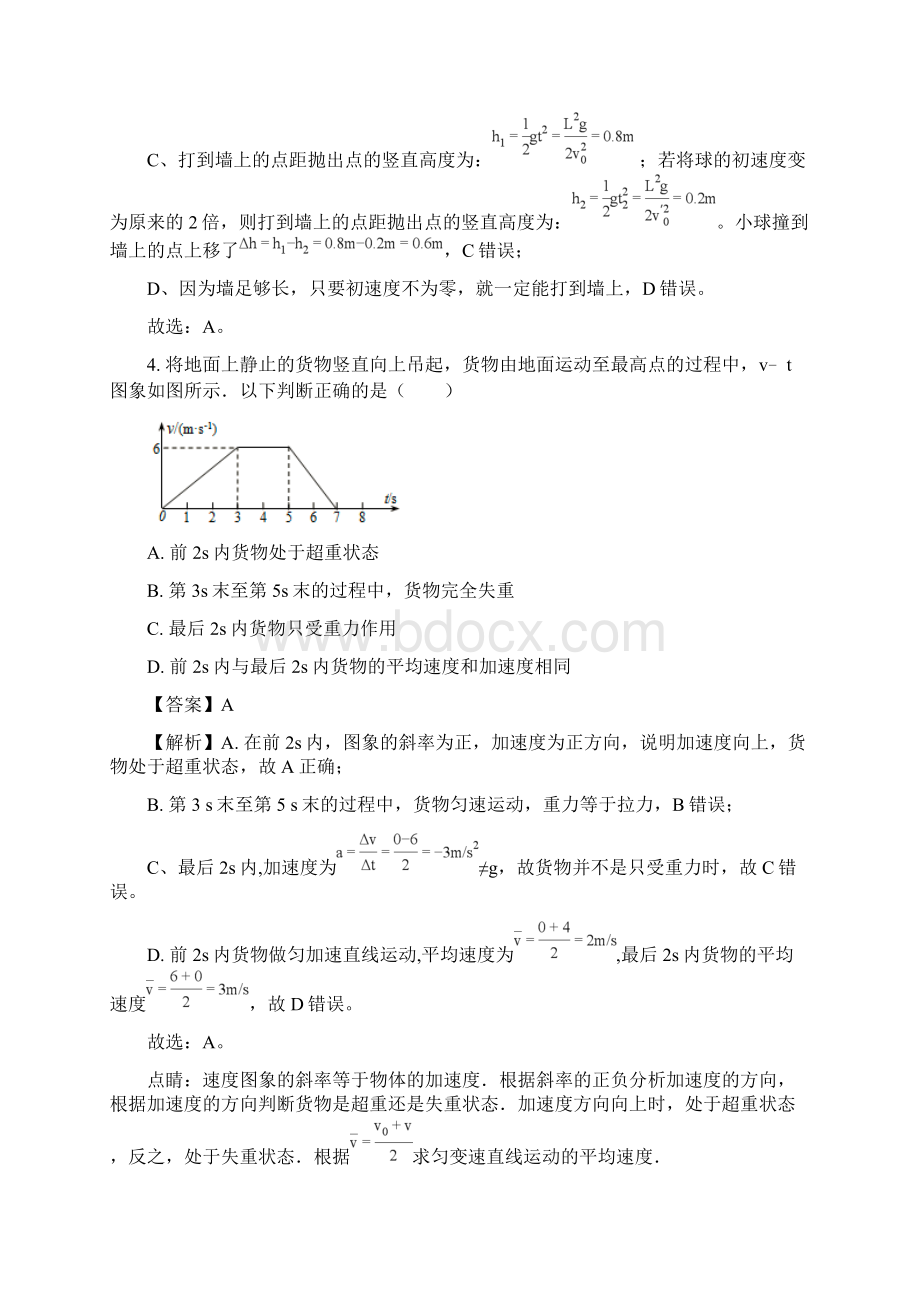 届天津市宝坻一中杨村一中静海一中等六校联考高三上期中物理试题解析版Word格式文档下载.docx_第3页