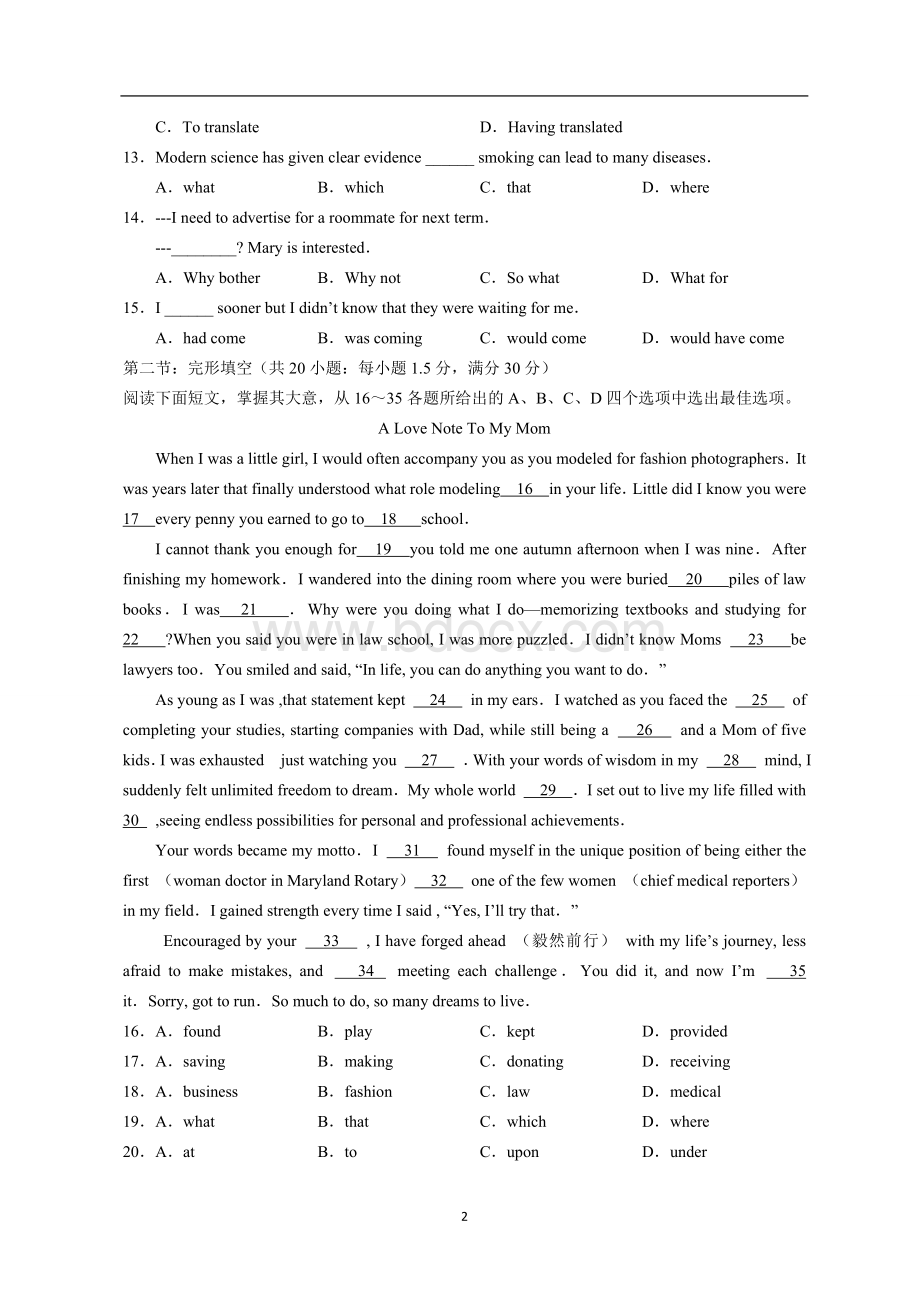 全国高考英语试题及答案天津卷.docx_第2页