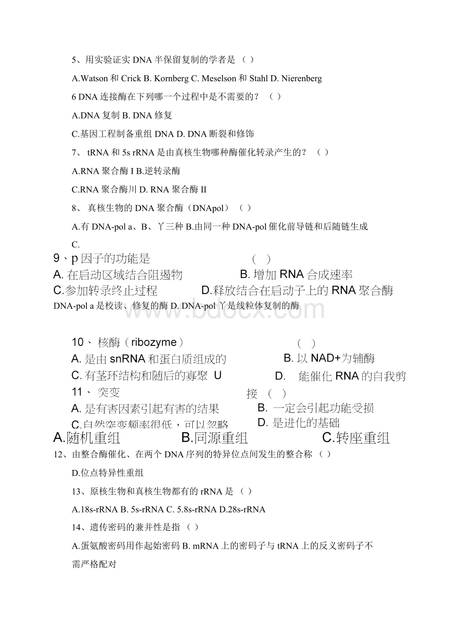 分子生物学题库Word文件下载.docx_第2页