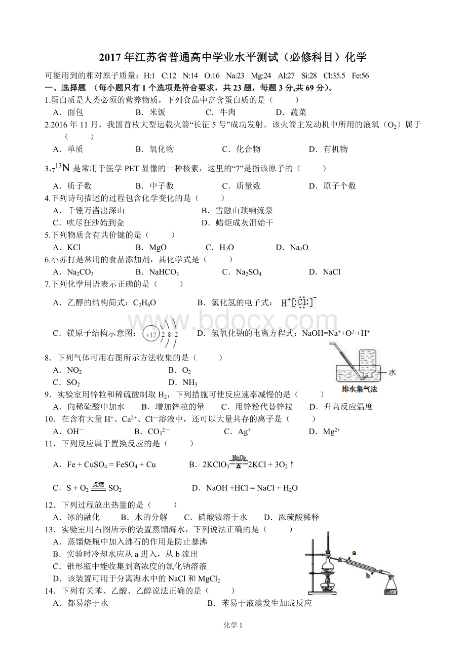 江苏省普通高中学业水平测试化学答案.doc_第1页