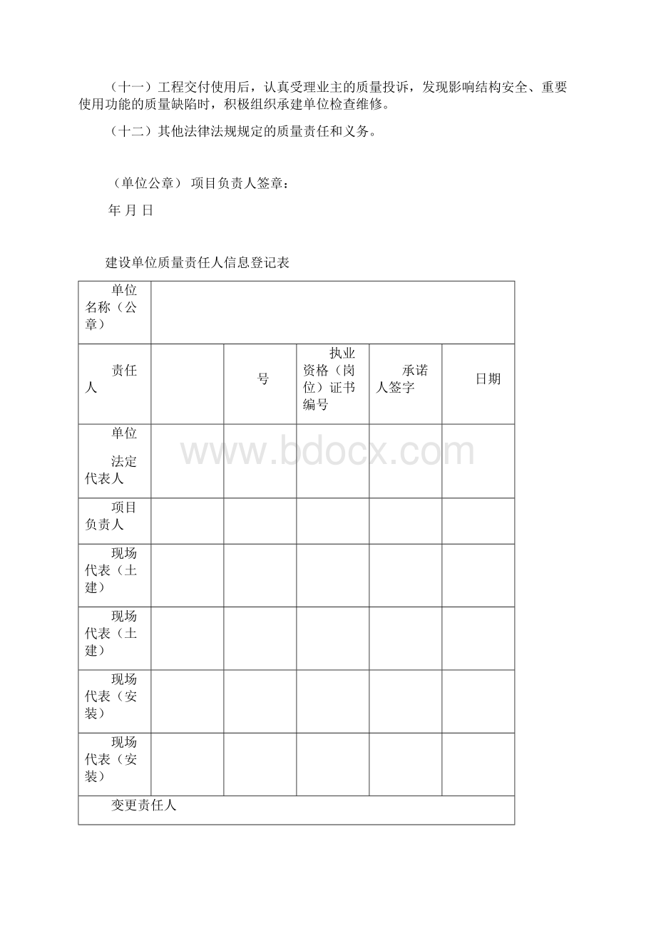 八方责任主体承诺书及表格模板.docx_第2页