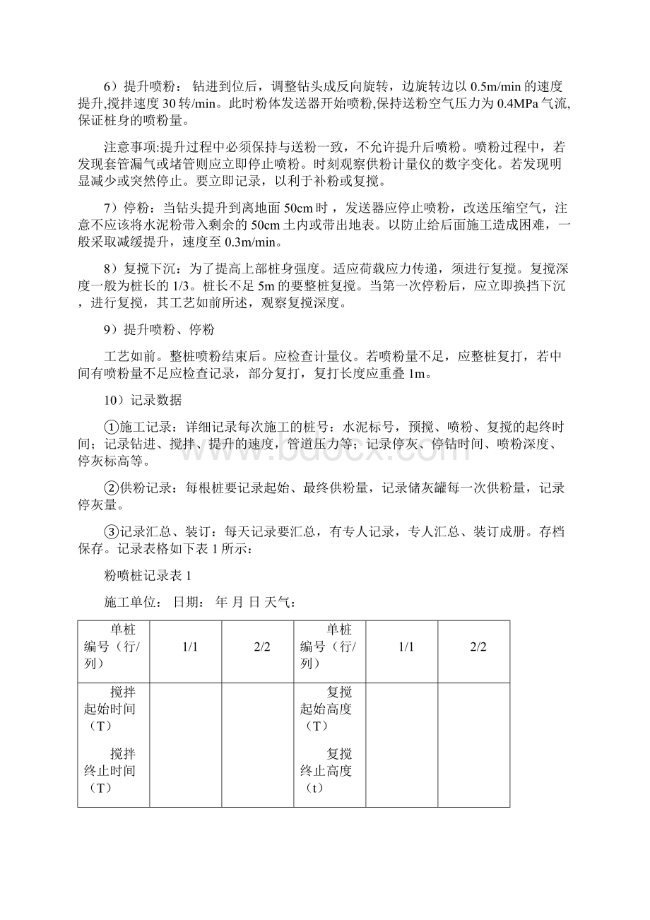 各类高路软弱路基处理技术方案Word格式文档下载.docx_第3页