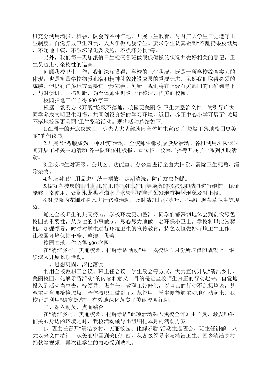 校园扫地工作心得600字Word文件下载.docx_第3页