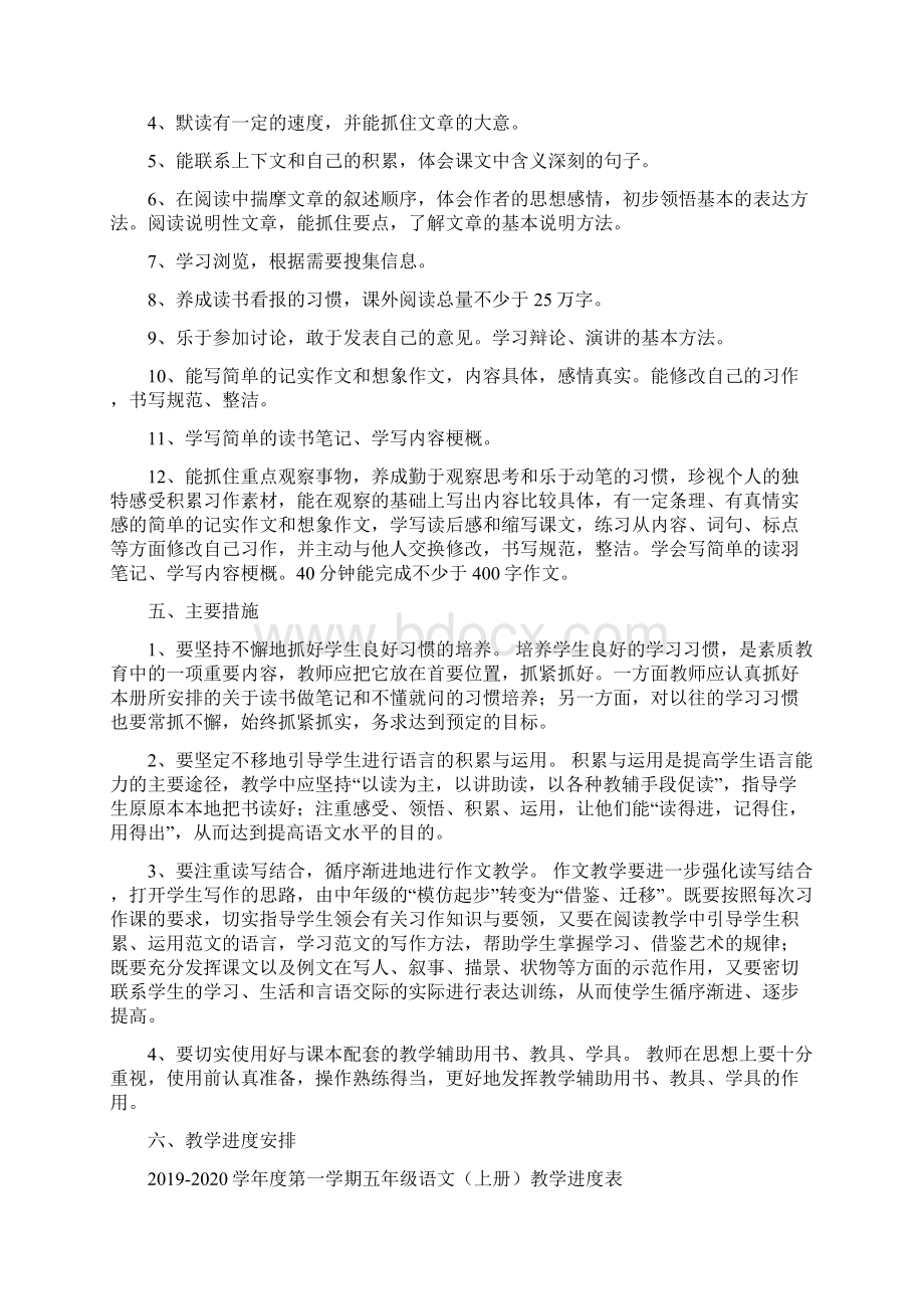 部编小学语文五年级上册教学计划附教学进度安排精品.docx_第2页