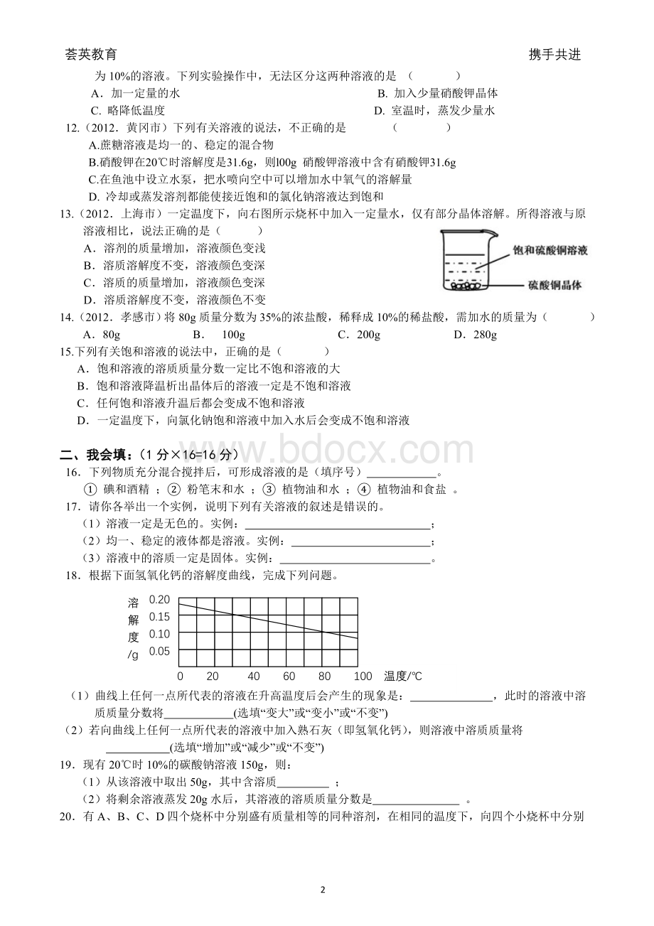 溶液单元测试题(二)及答案Word文件下载.doc_第2页