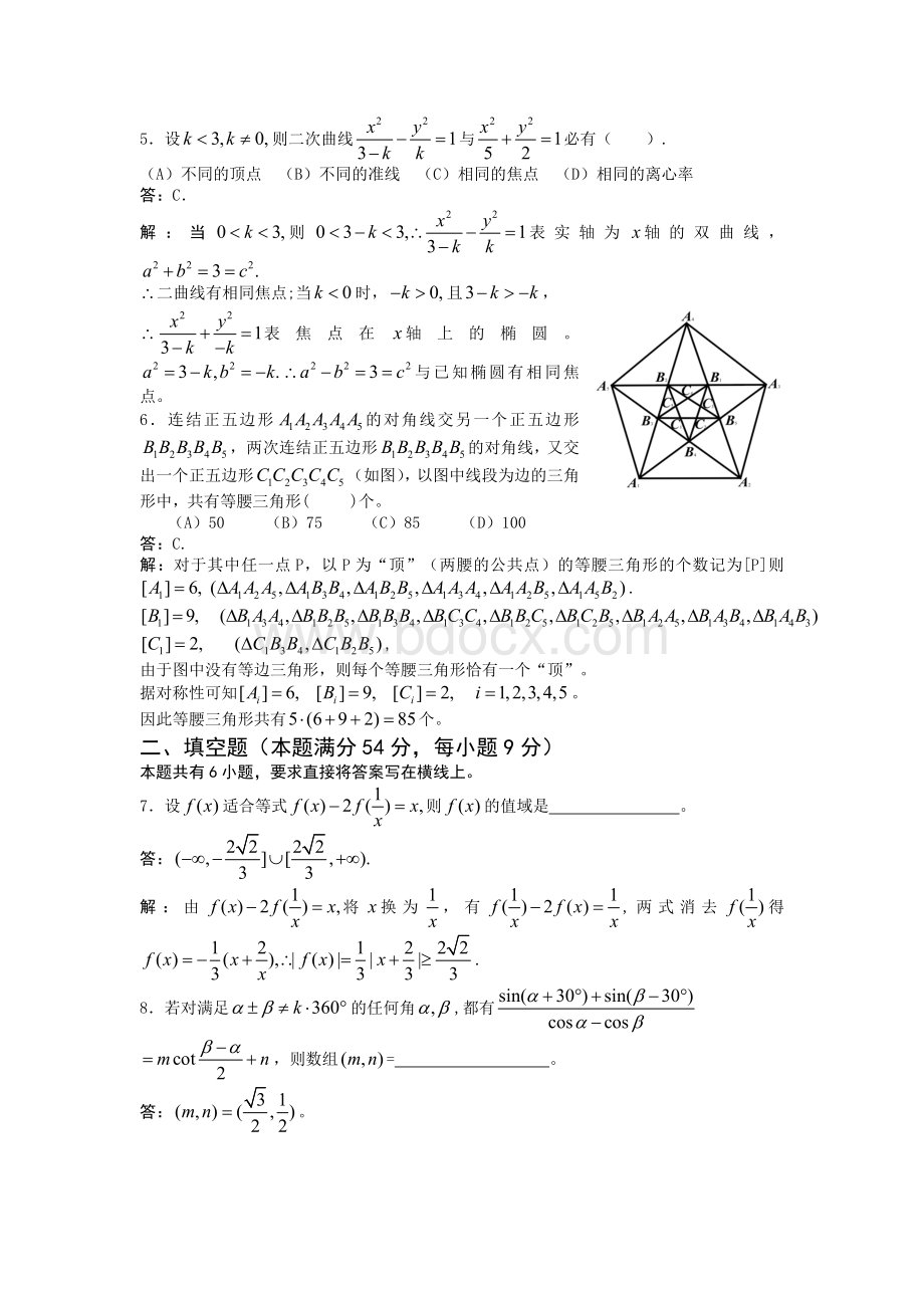 年全国高中数学联赛江西赛区预赛试卷及详细解答.doc_第2页