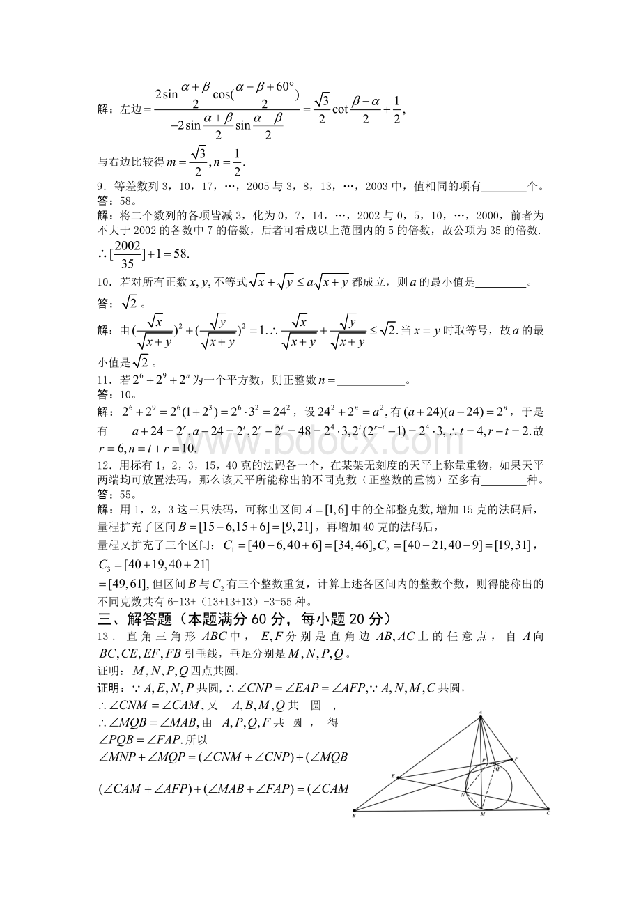 年全国高中数学联赛江西赛区预赛试卷及详细解答.doc_第3页