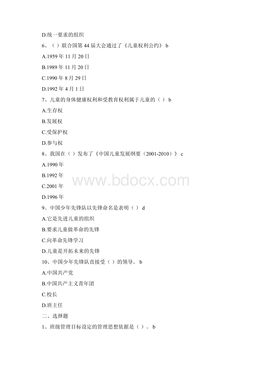 1班级管理单选多选14页Word下载.docx_第2页