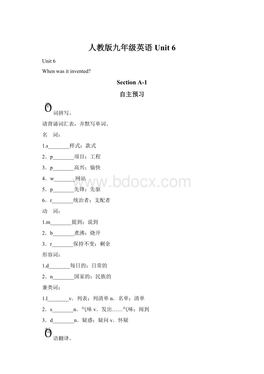 人教版九年级英语Unit 6.docx_第1页