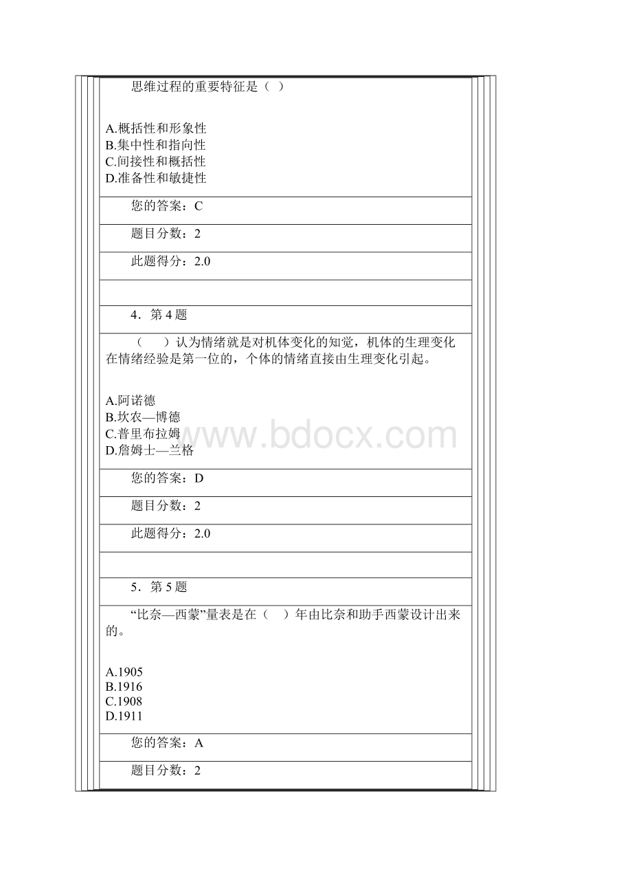 春华师心理学答案Word格式文档下载.docx_第2页