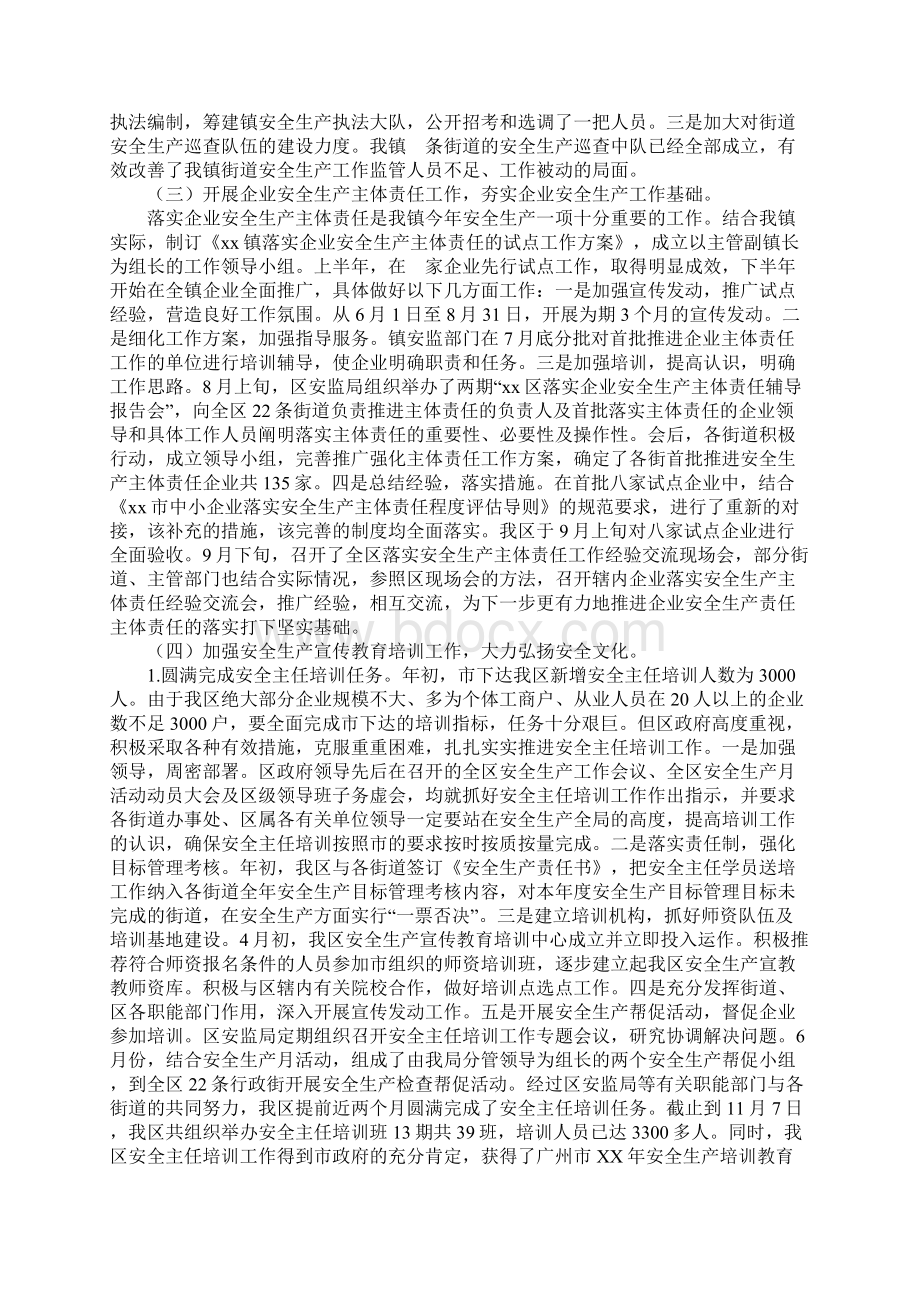 XX镇XX年安全生产工作总结及XX年工作思路Word格式文档下载.docx_第2页