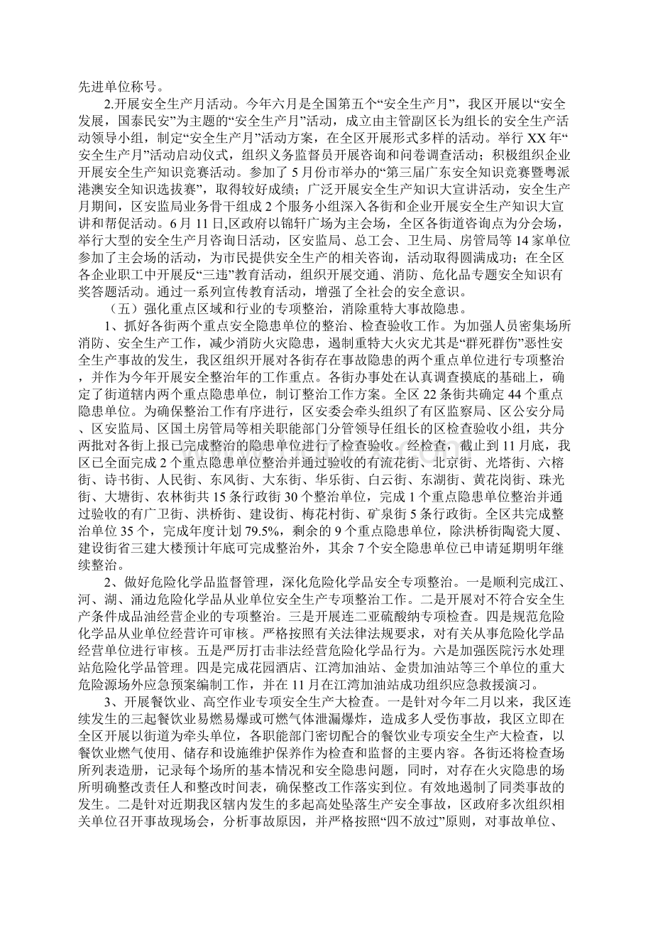 XX镇XX年安全生产工作总结及XX年工作思路Word格式文档下载.docx_第3页