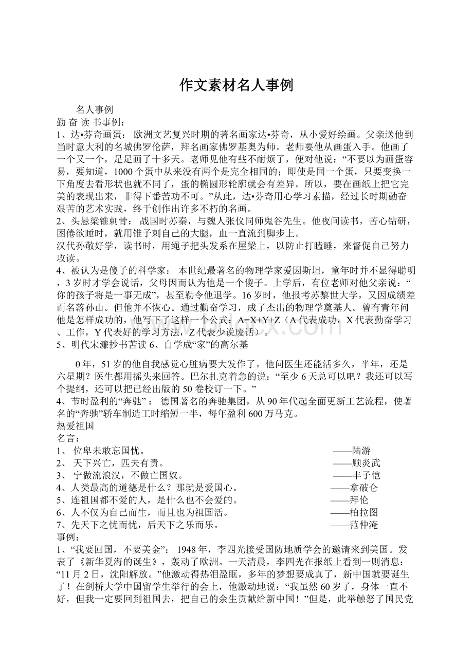 作文素材名人事例Word格式.docx_第1页