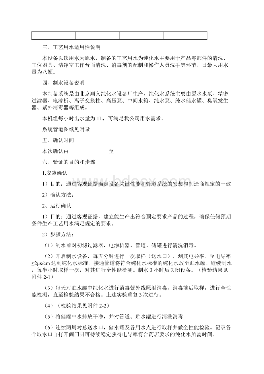 纯化水再验证.docx_第2页