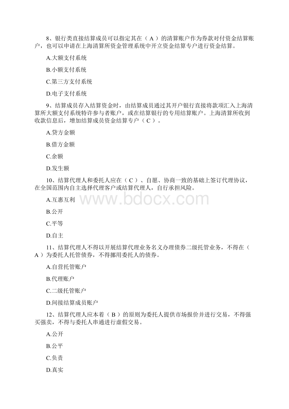 上海清算登记托管结算试题题库Word文档下载推荐.docx_第3页