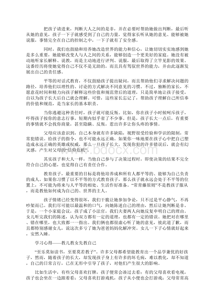 父母态度影响孩子性格形成Word文件下载.docx_第3页