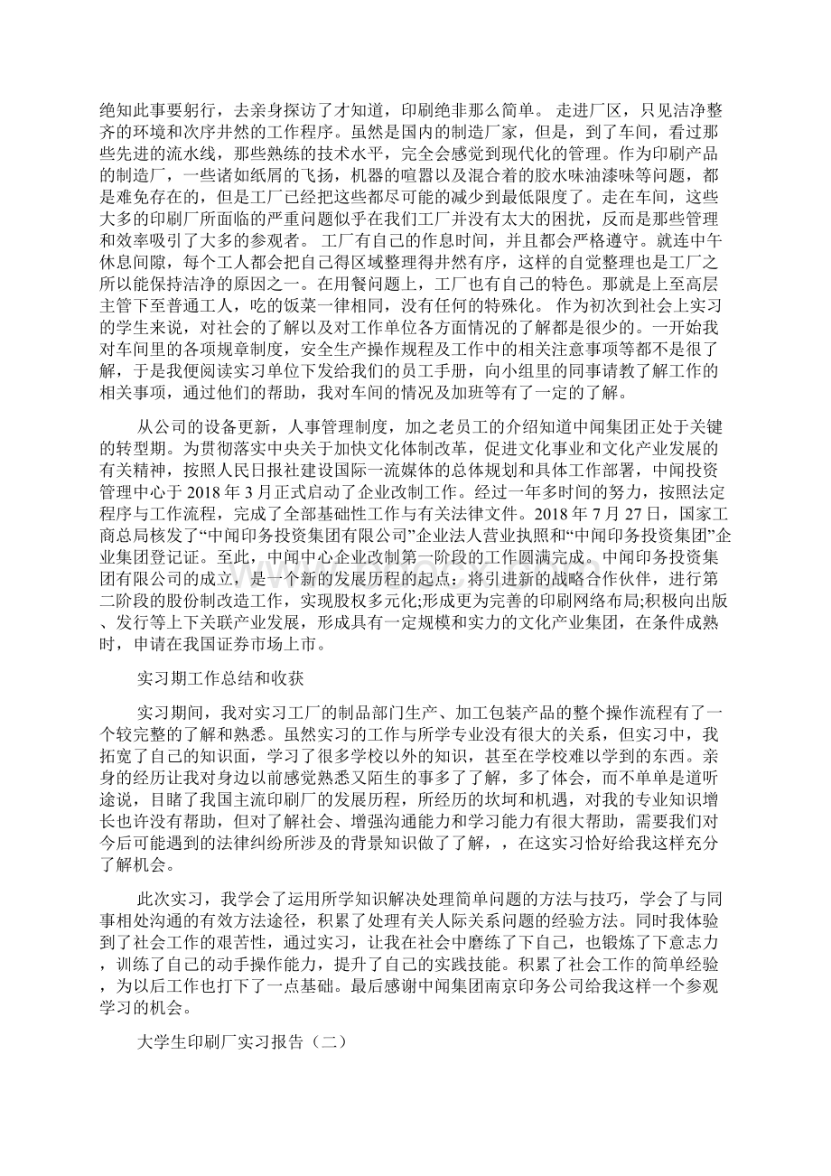 大学生印刷厂实习报告.docx_第2页