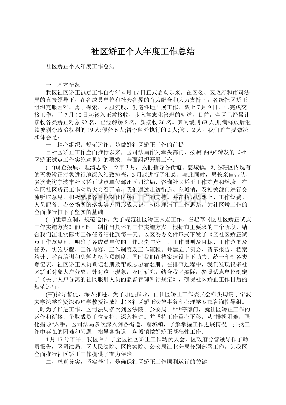 社区矫正个人年度工作总结.docx