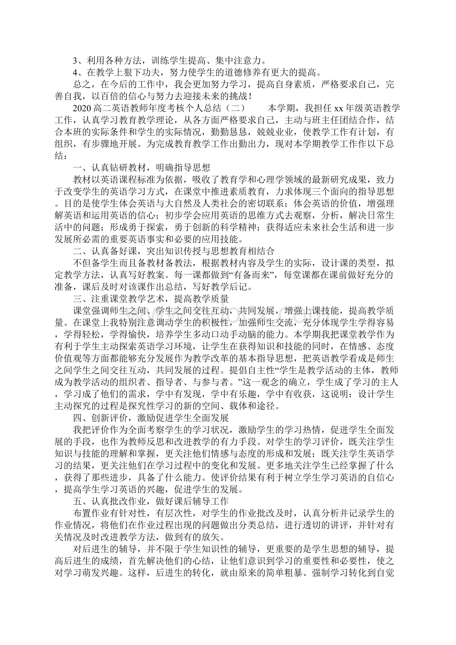 高二英语教师年度考核个人总结.docx_第2页