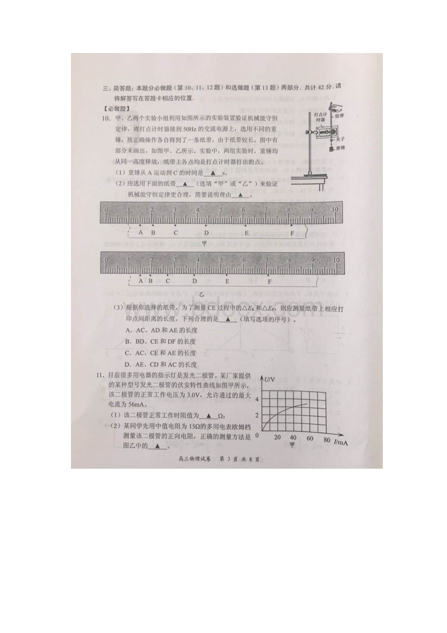 江苏省盐城市届高三第三次模拟考试物理试题图片版含答案Word文件下载.docx_第3页