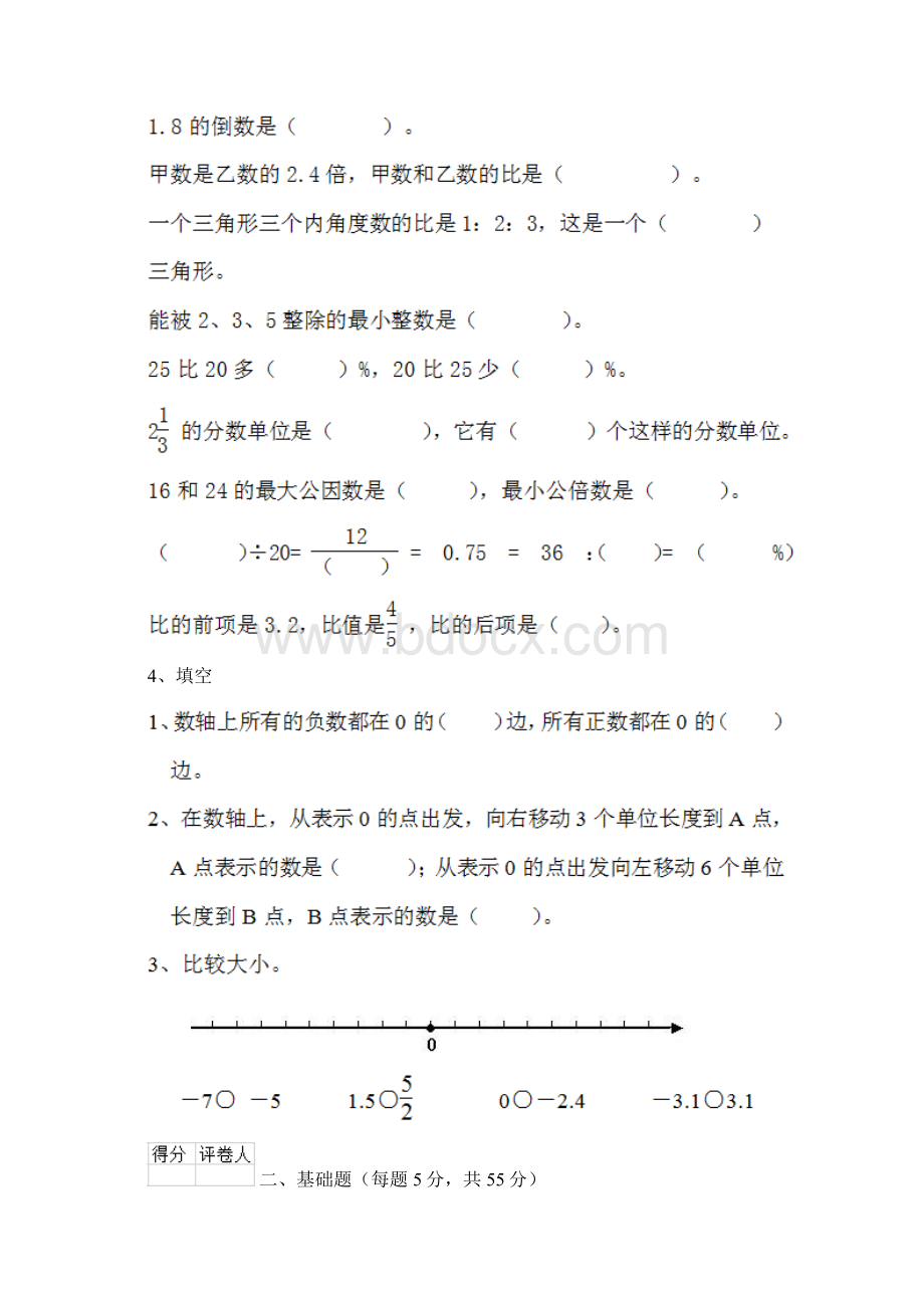 人教版小学数学六年级下册期末考试套卷大全.docx_第3页