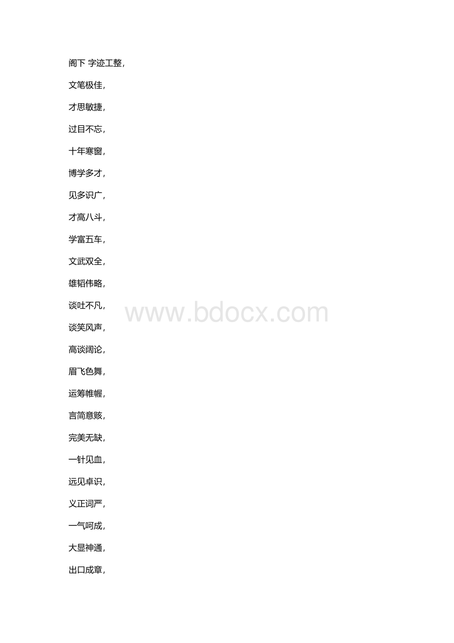 经典夸人语句.docx