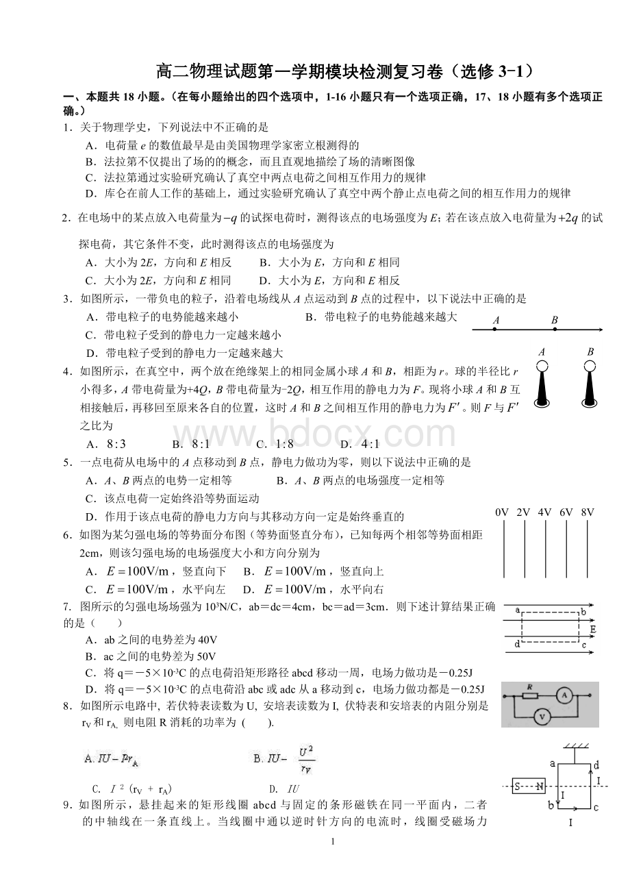 高二上学期期末物理(鲁科选修3-1))综合测试.doc_第1页