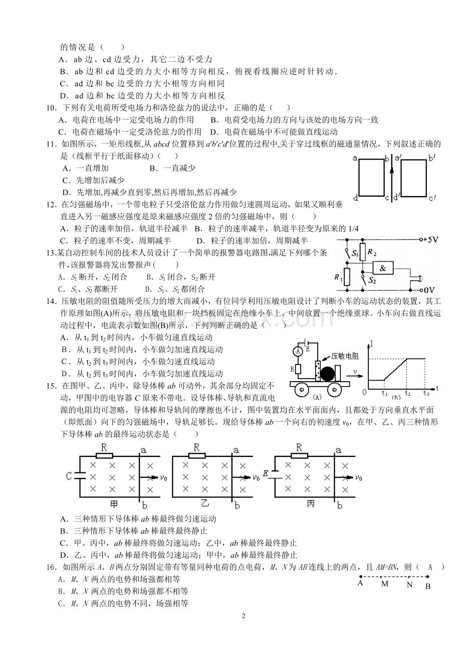 高二上学期期末物理(鲁科选修3-1))综合测试.doc_第2页