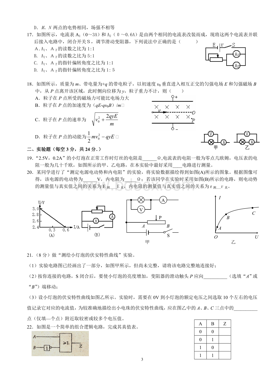 高二上学期期末物理(鲁科选修3-1))综合测试.doc_第3页