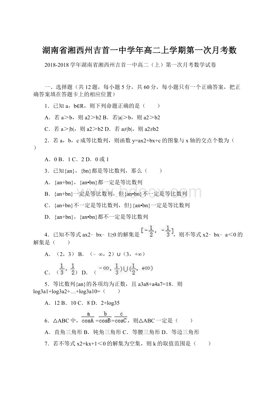 湖南省湘西州吉首一中学年高二上学期第一次月考数Word下载.docx_第1页